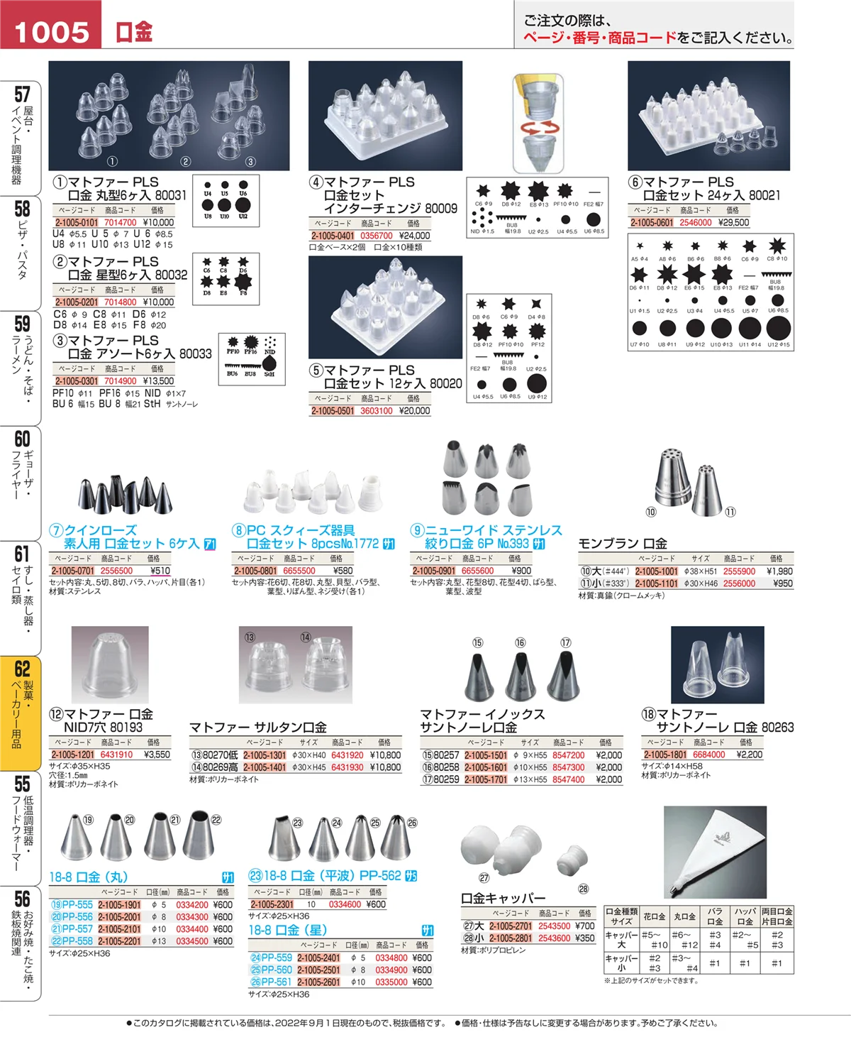 EBM業務用厨房用品カタログvol.22・ページ番号1005・すし・蒸し器・セイロ類