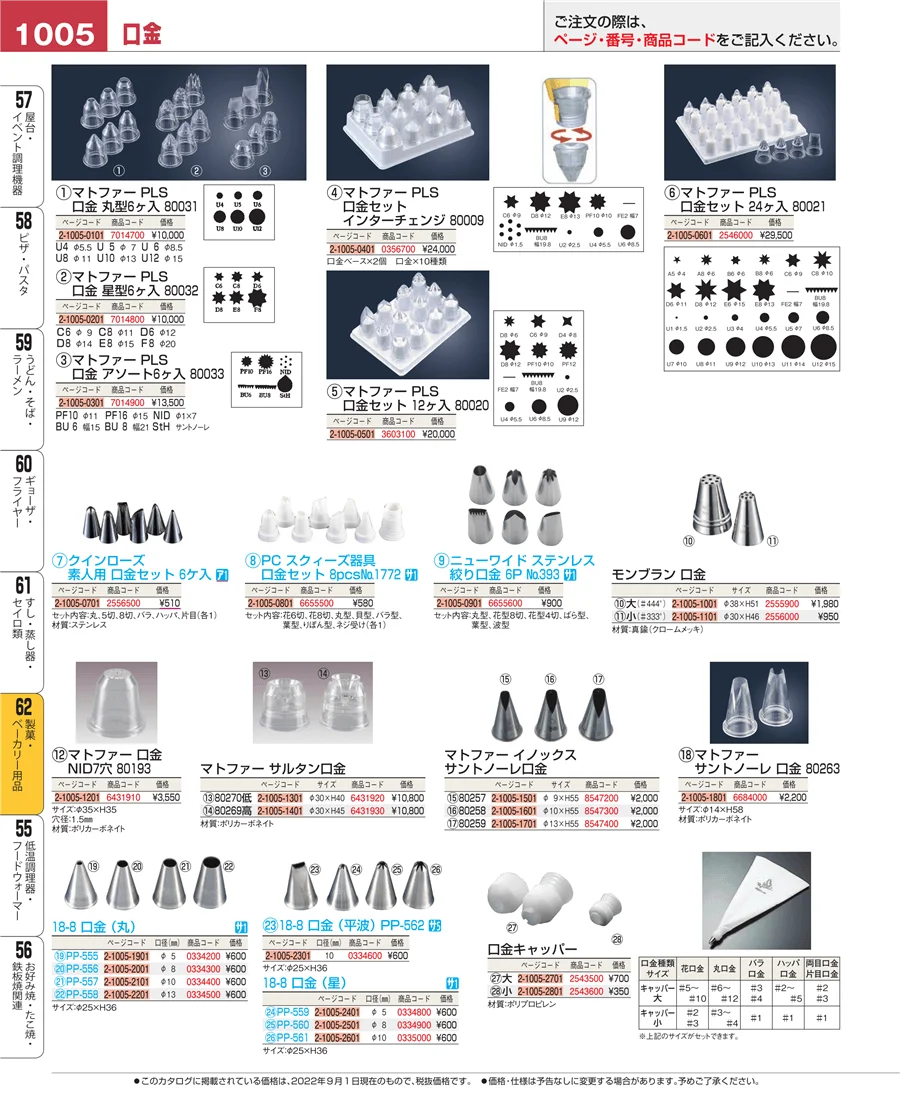 すし・蒸し器・セイロ類 ページ1005