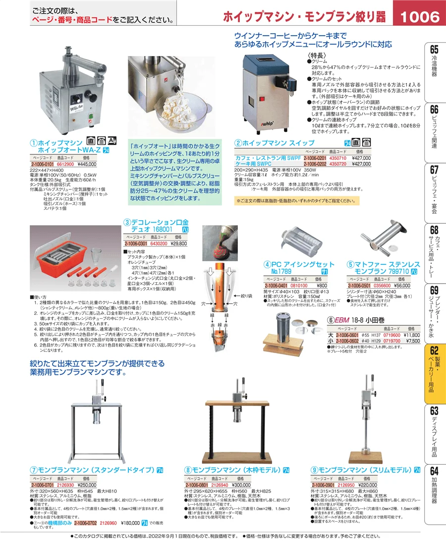 すし・蒸し器・セイロ類 ページ1006