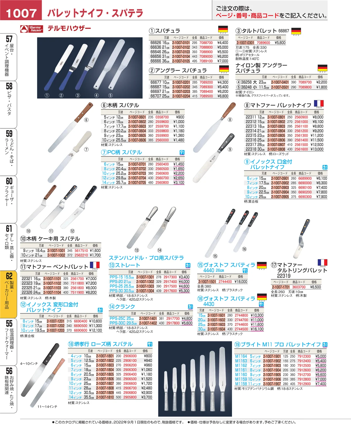 EBM業務用厨房用品カタログvol.22・ページ番号1007・すし・蒸し器・セイロ類