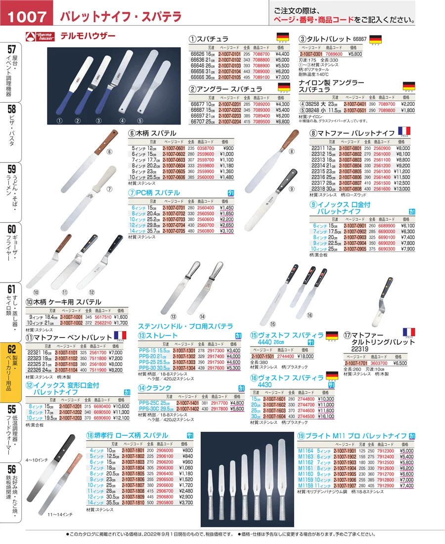 すし・蒸し器・セイロ類 ページ1007