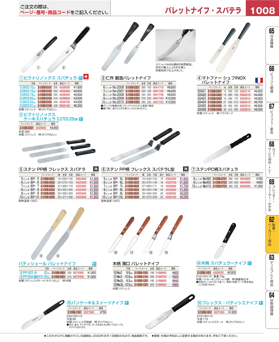 すし・蒸し器・セイロ類 ページ1008