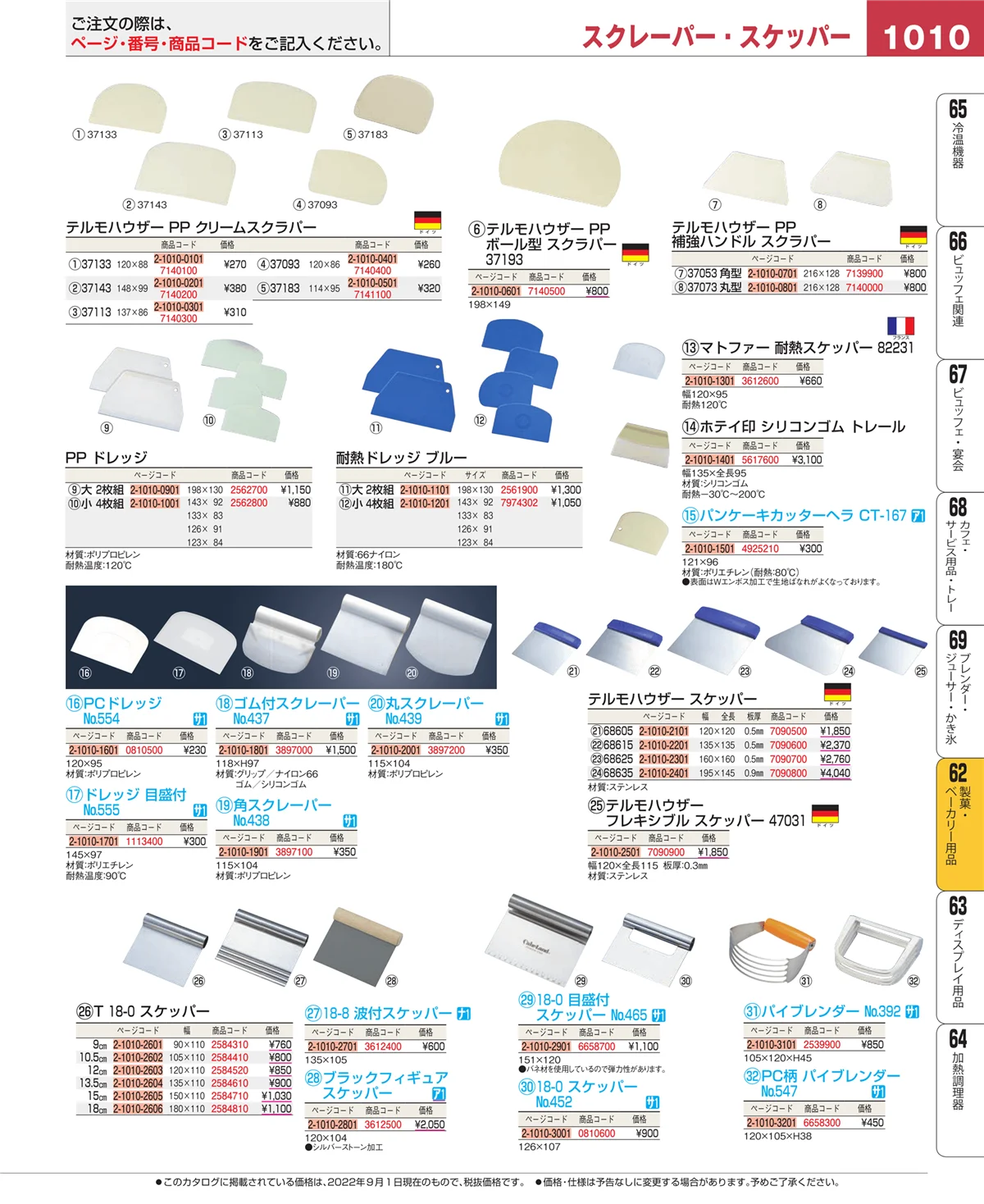 EBM業務用厨房用品カタログvol.22・ページ番号1010・すし・蒸し器・セイロ類