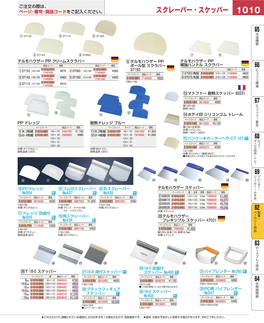 すし・蒸し器・セイロ類 ページ1010