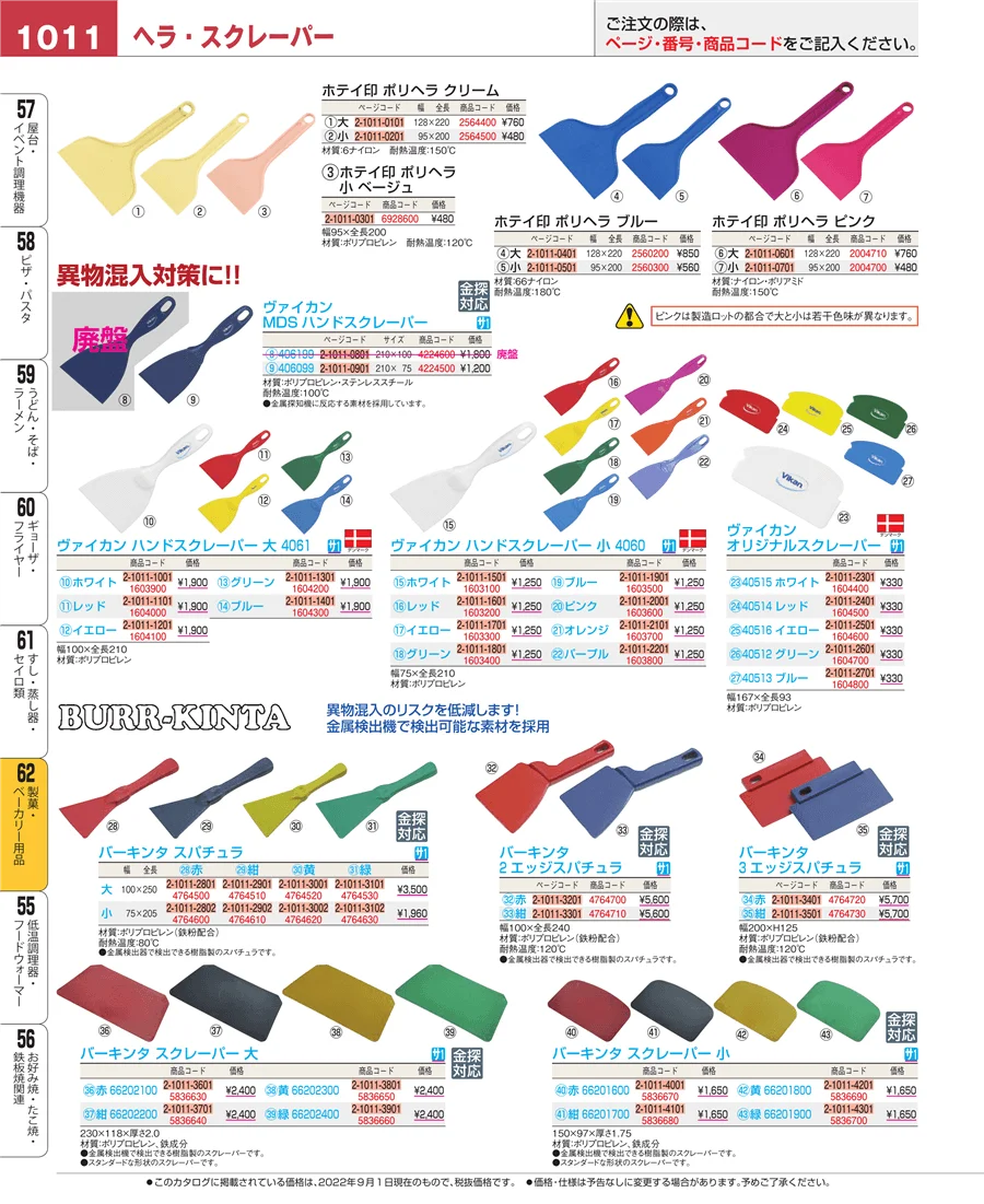 すし・蒸し器・セイロ類 ページ1011