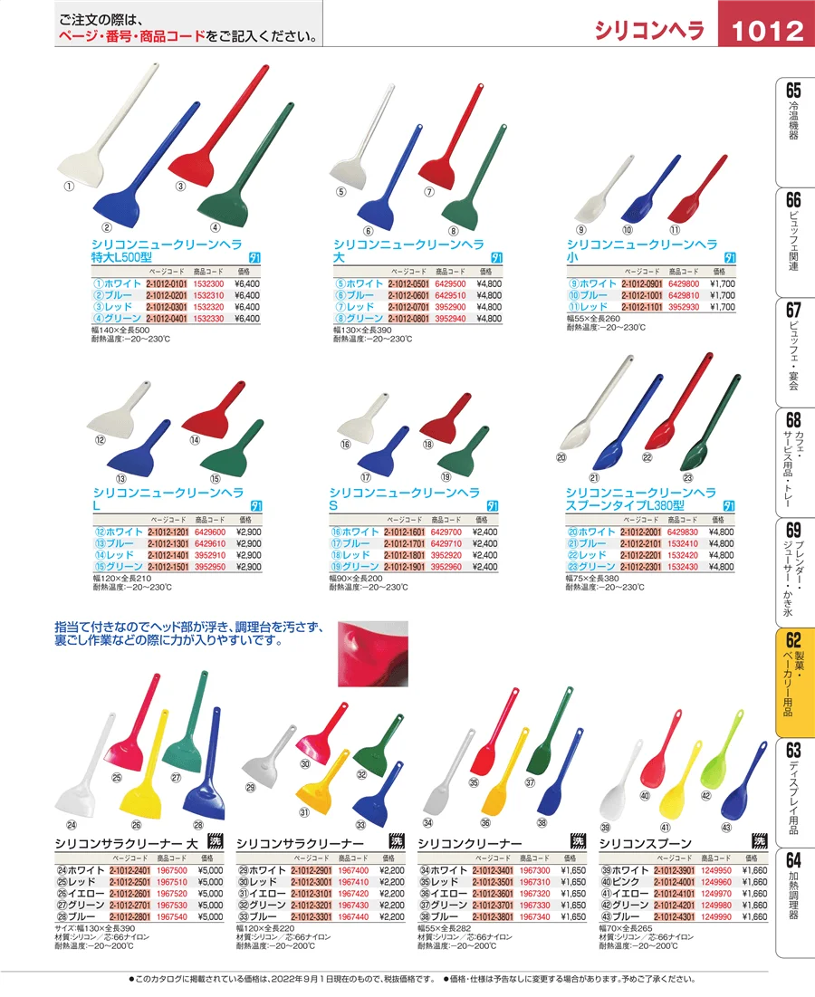 すし・蒸し器・セイロ類 ページ1012