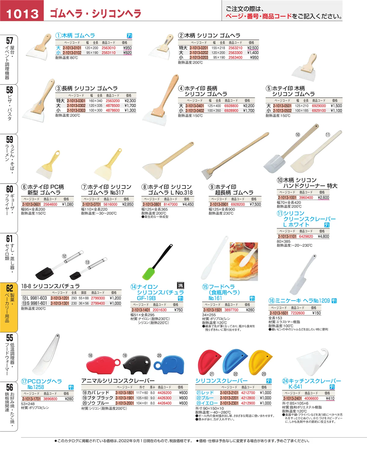 EBM業務用厨房用品カタログvol.22・ページ番号1013・すし・蒸し器・セイロ類