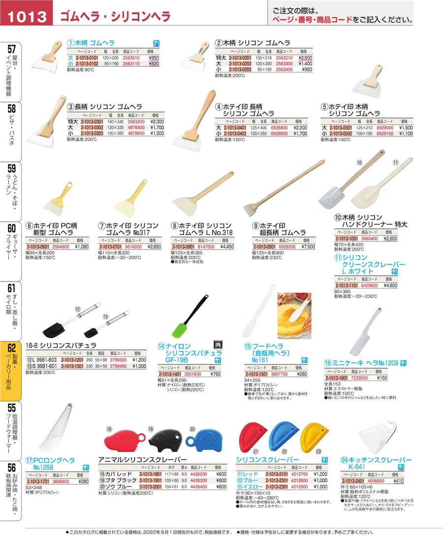 すし・蒸し器・セイロ類 ページ1013