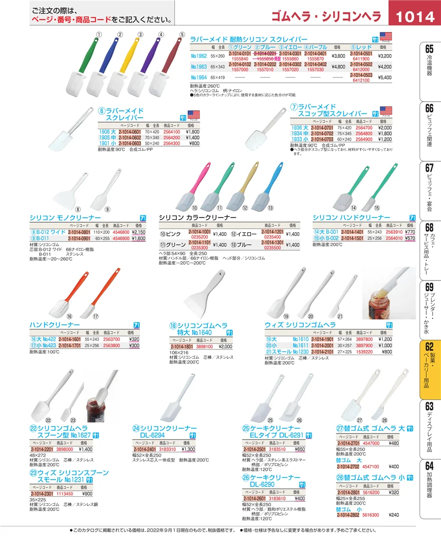 すし・蒸し器・セイロ類 ページ1014