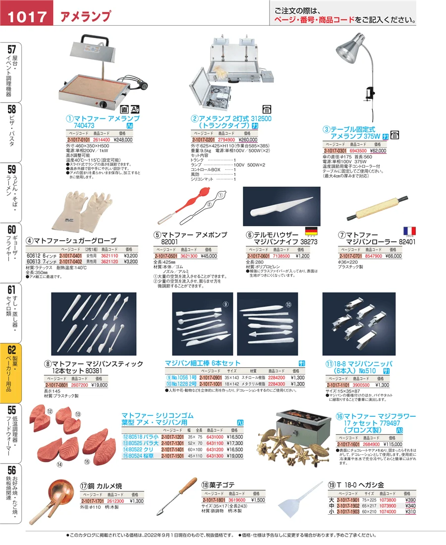 すし・蒸し器・セイロ類 ページ1017