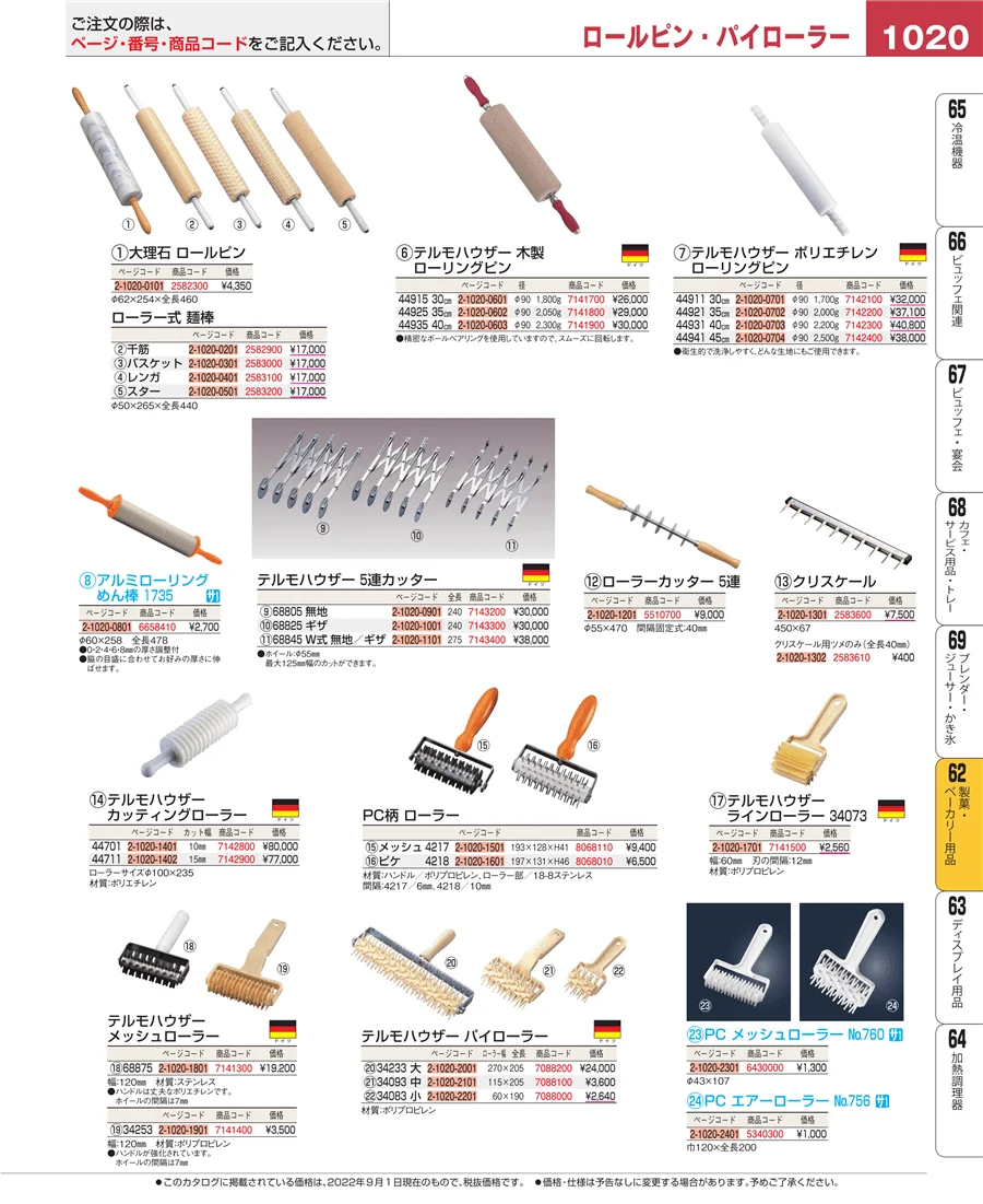 すし・蒸し器・セイロ類 ページ1020