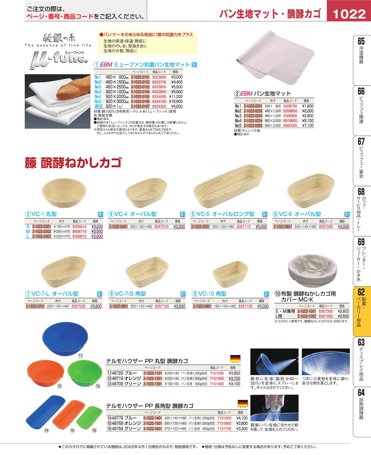 EBM業務用厨房用品カタログvol.22・ページ番号1022・すし・蒸し器・セイロ類