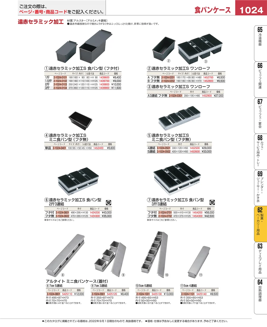 すし・蒸し器・セイロ類 ページ1024