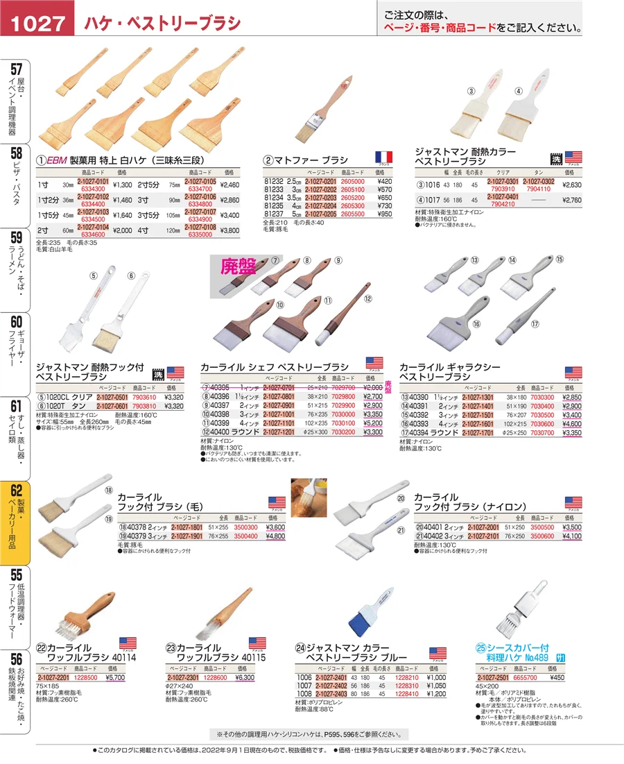 すし・蒸し器・セイロ類 ページ1027