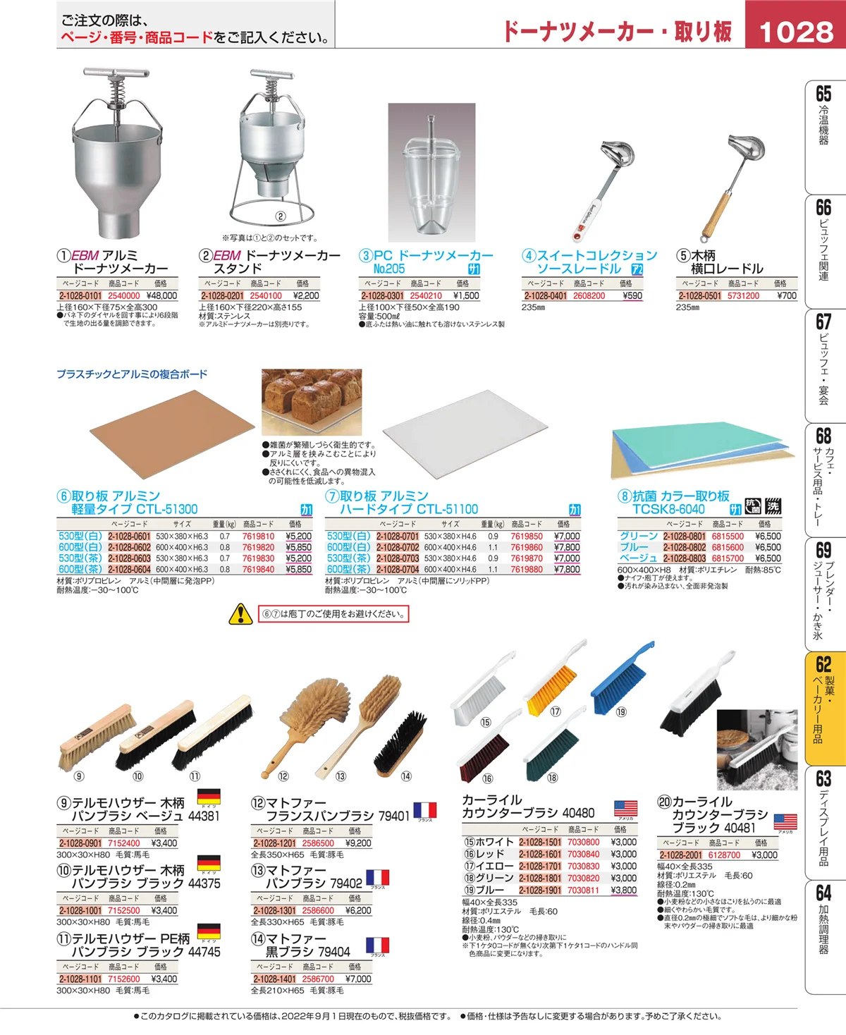 EBM業務用厨房用品カタログvol.22・ページ番号1028・すし・蒸し器・セイロ類