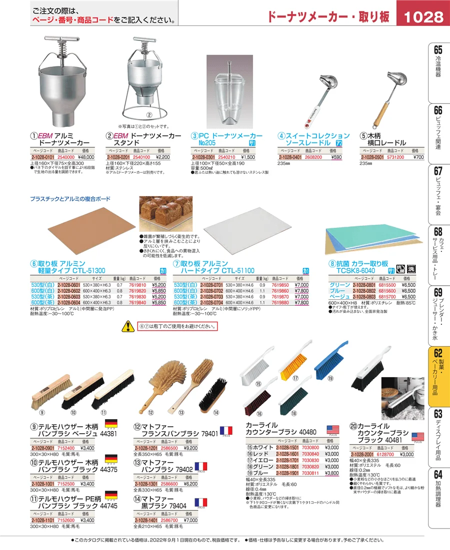 すし・蒸し器・セイロ類 ページ1028
