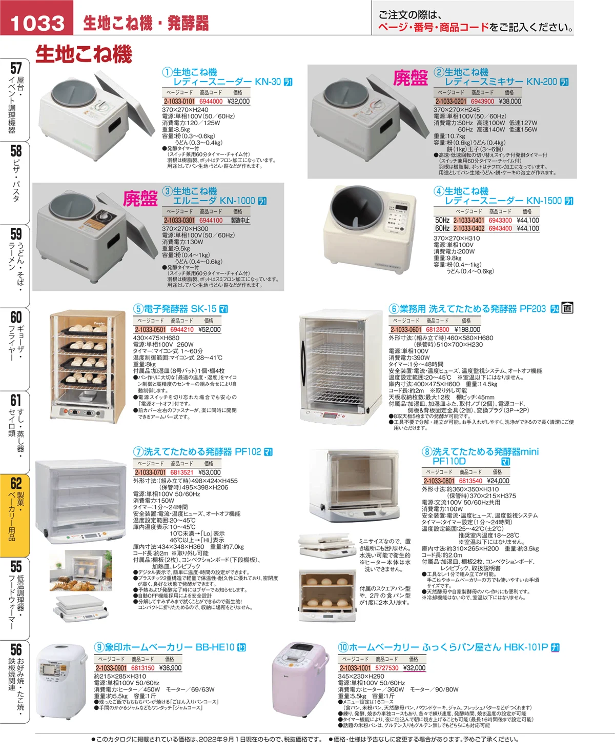 EBM業務用厨房用品カタログvol.22・ページ番号1033・すし・蒸し器・セイロ類