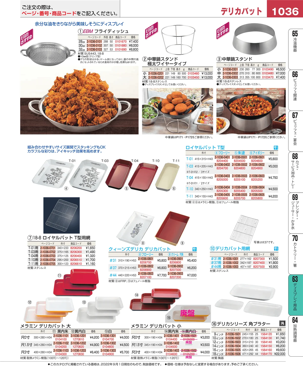 EBM業務用厨房用品カタログvol.22・ページ番号1036・製菓・ベーカリー用品