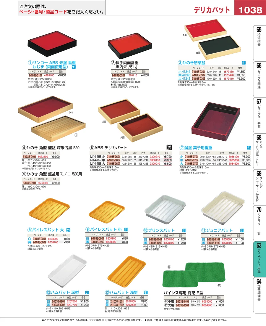 製菓・ベーカリー用品 ページ1038
