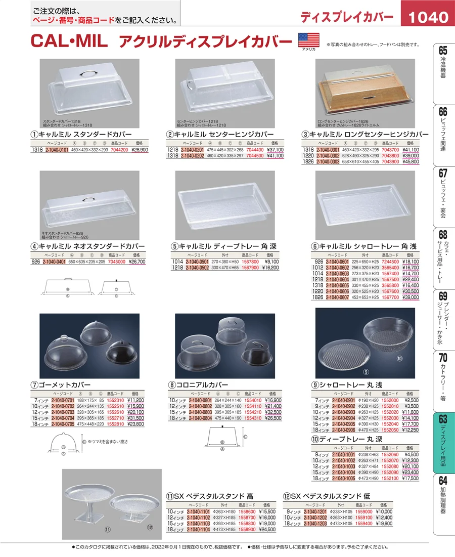 製菓・ベーカリー用品 ページ1040