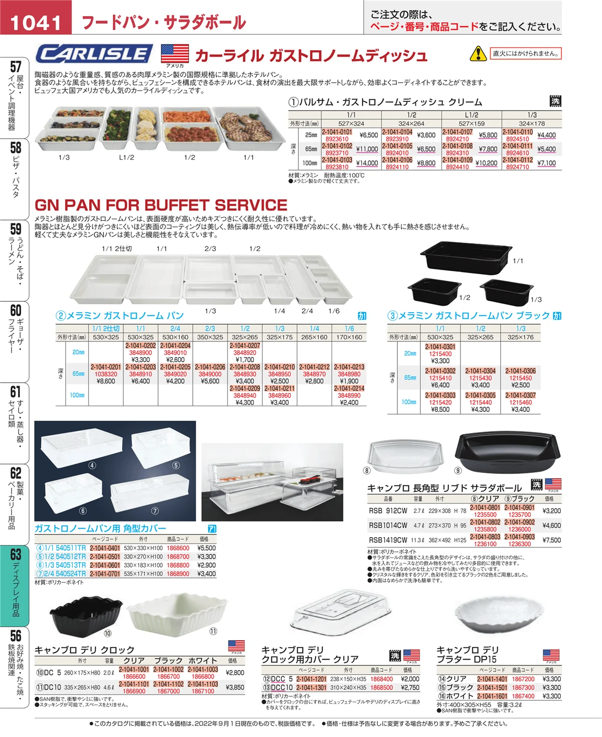 EBM業務用厨房用品カタログvol.22・ページ番号1041・製菓・ベーカリー用品