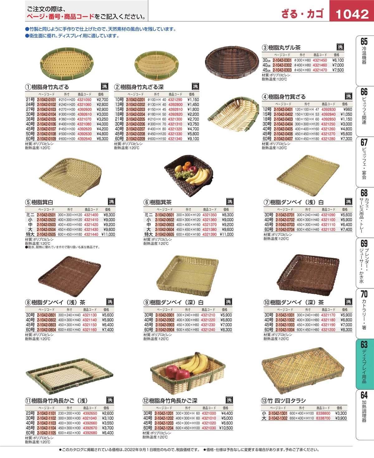 EBM業務用厨房用品カタログvol.22・ページ番号1042・製菓・ベーカリー用品