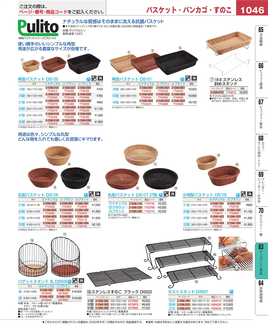 製菓・ベーカリー用品 ページ1046