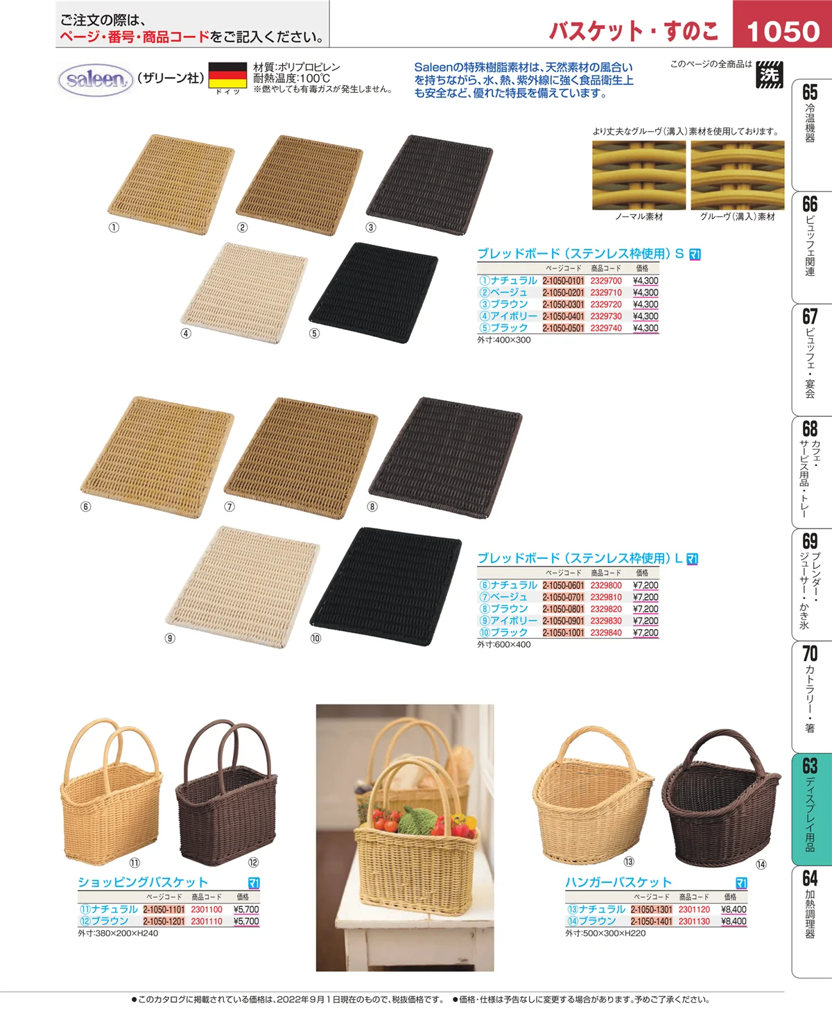 EBM業務用厨房用品カタログvol.22・ページ番号1050・製菓・ベーカリー用品