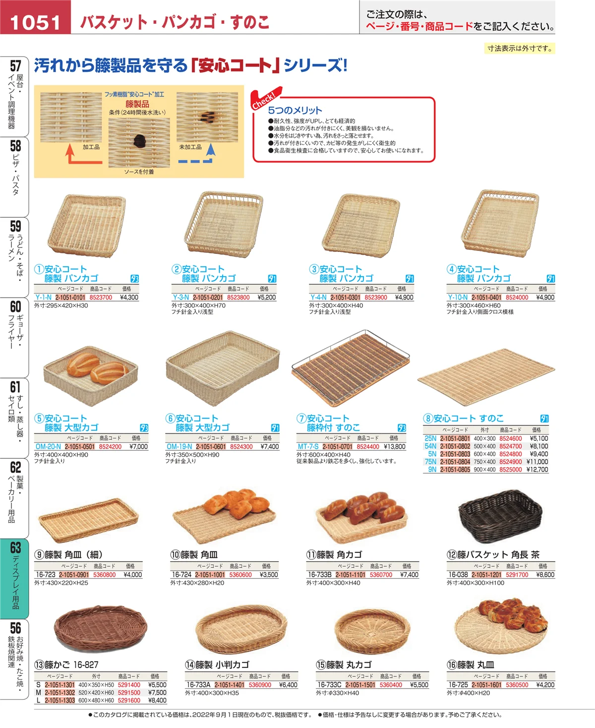 EBM業務用厨房用品カタログvol.22・ページ番号1051・製菓・ベーカリー用品