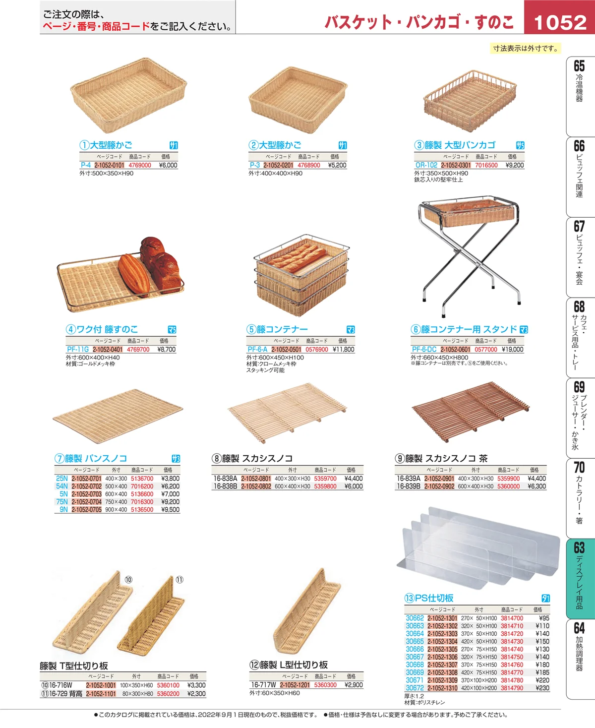 EBM業務用厨房用品カタログvol.22・ページ番号1052・製菓・ベーカリー用品