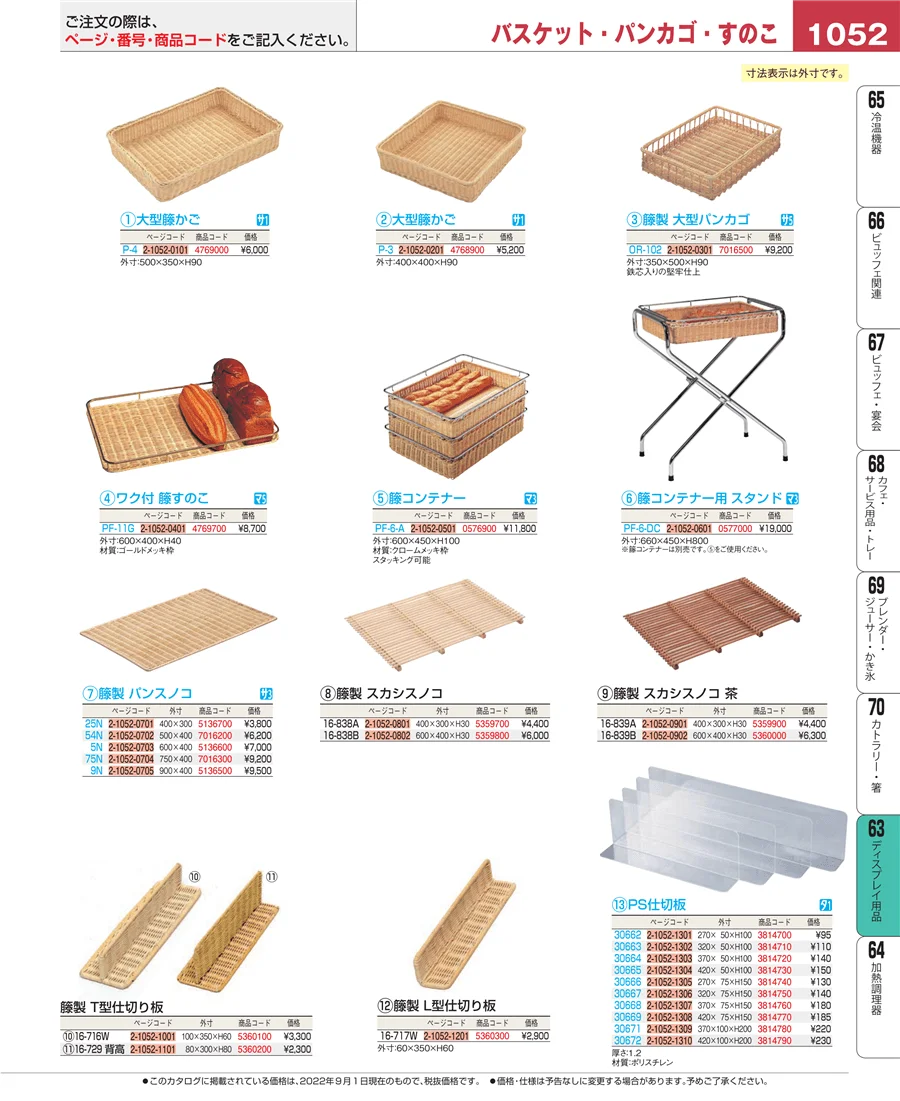 製菓・ベーカリー用品 ページ1052