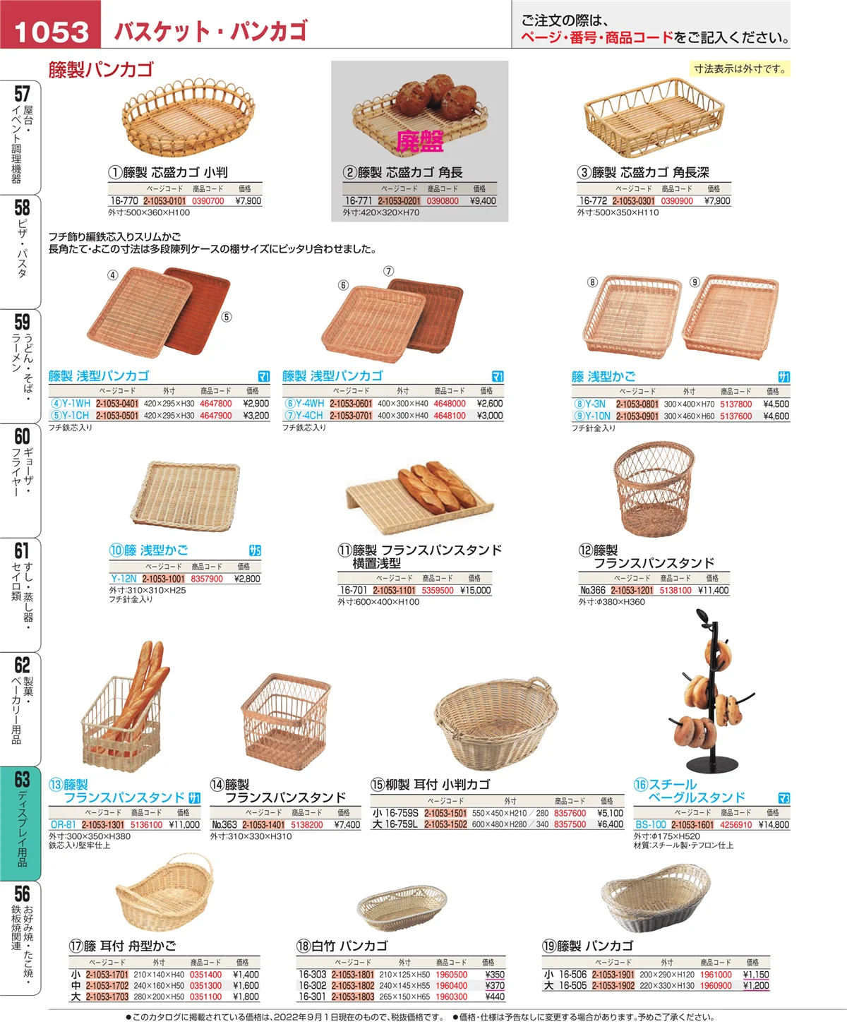EBM業務用厨房用品カタログvol.22・ページ番号1053・製菓・ベーカリー用品