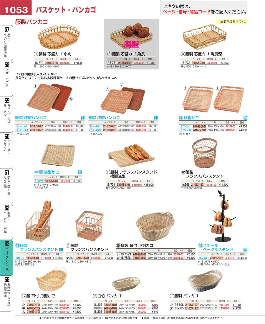 製菓・ベーカリー用品 ページ1053