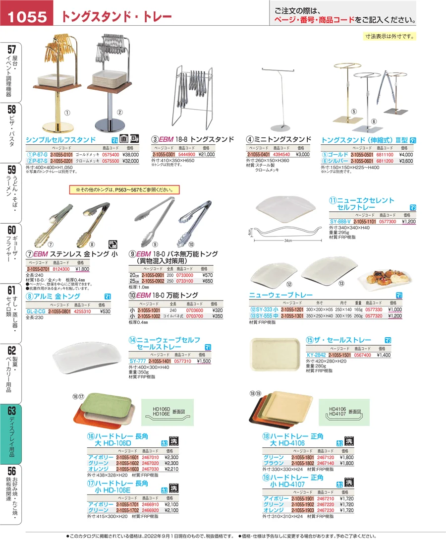製菓・ベーカリー用品 ページ1055