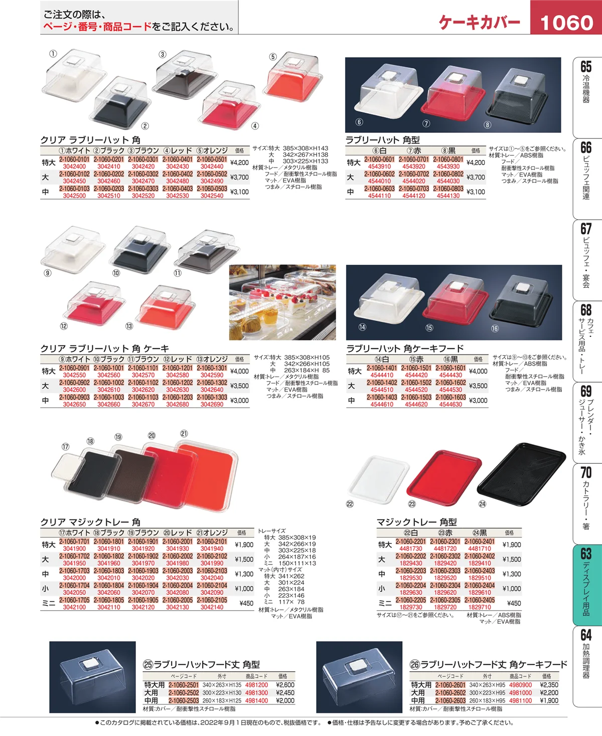 EBM業務用厨房用品カタログvol.22・ページ番号1060・製菓・ベーカリー用品