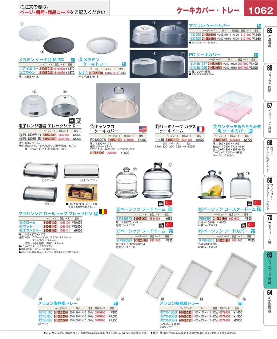 製菓・ベーカリー用品 ページ1062