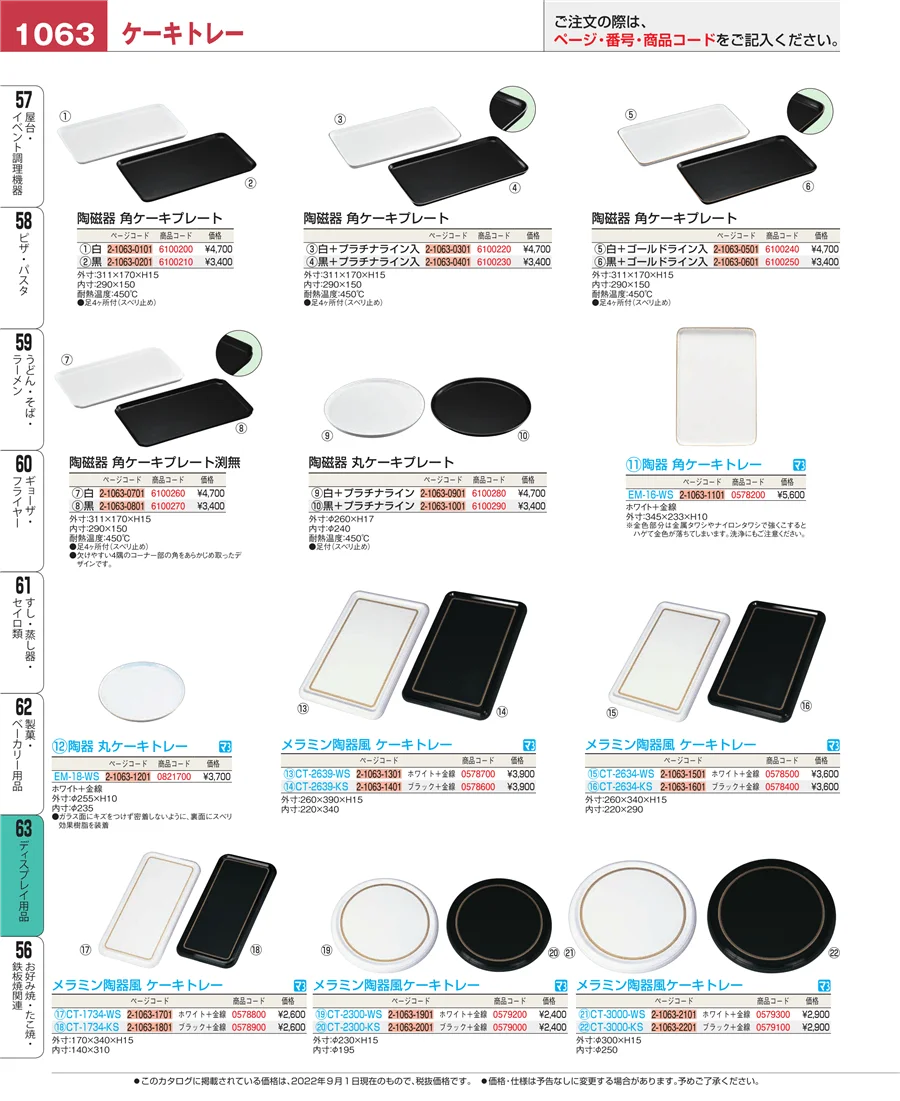 製菓・ベーカリー用品 ページ1063