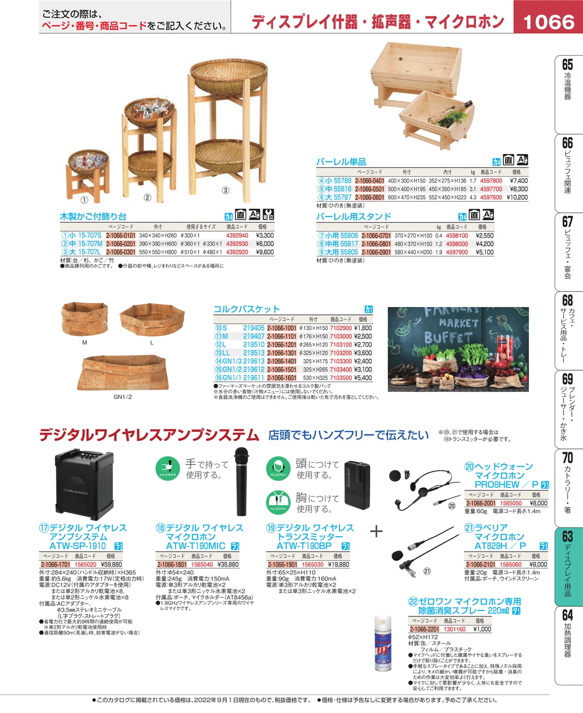 EBM業務用厨房用品カタログvol.22・ページ番号1066・製菓・ベーカリー用品