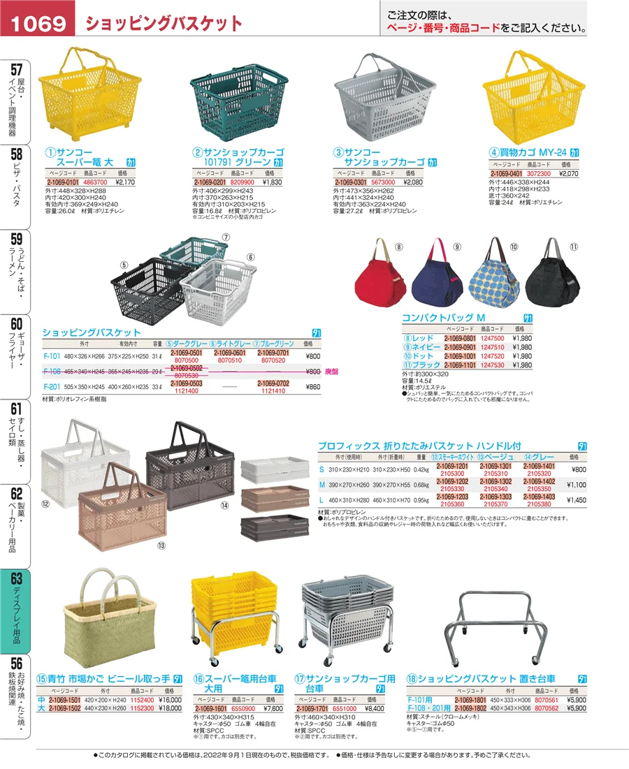 製菓・ベーカリー用品 ページ1069