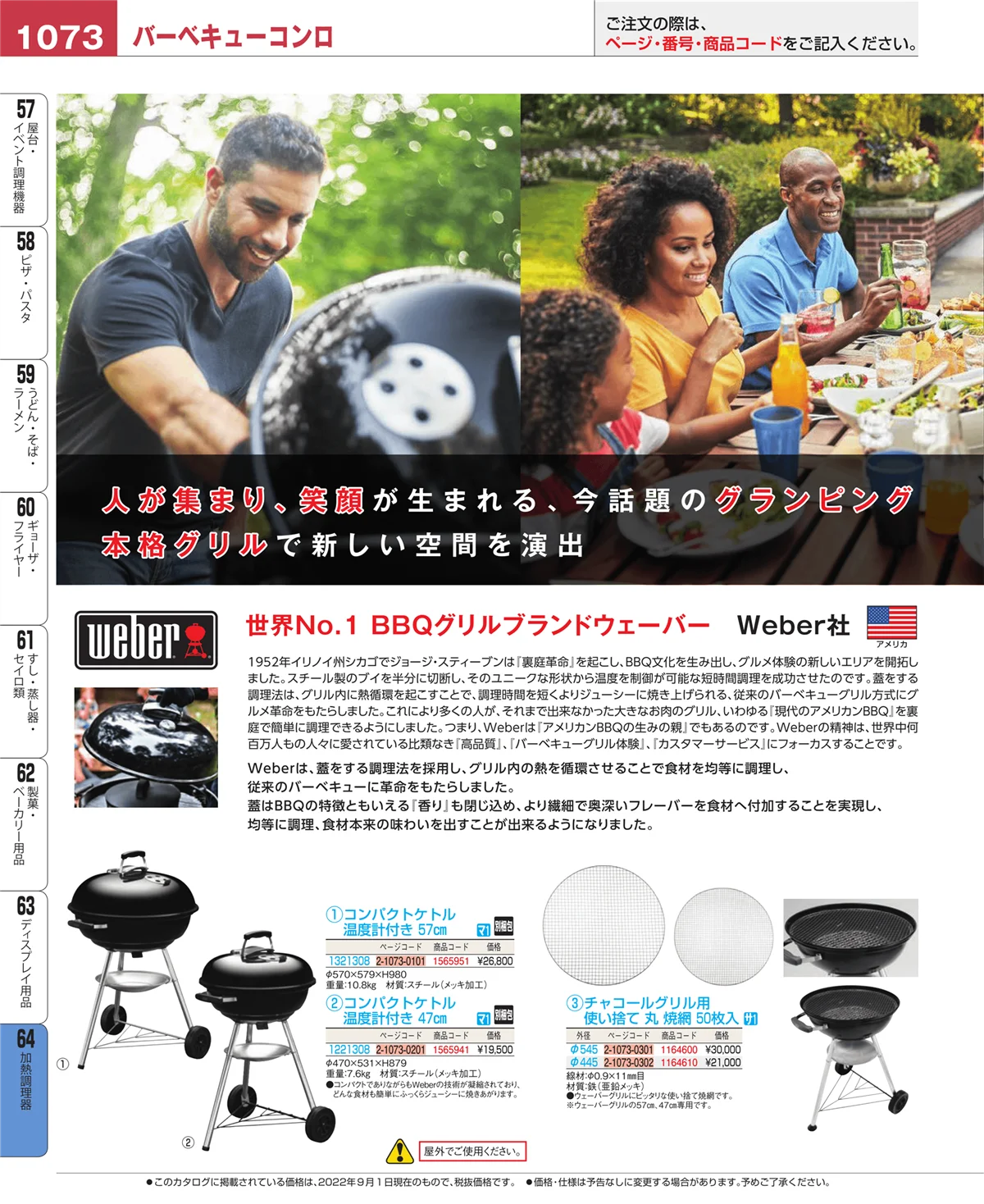 EBM業務用厨房用品カタログvol.22・ページ番号1073・ディスプレイ用品