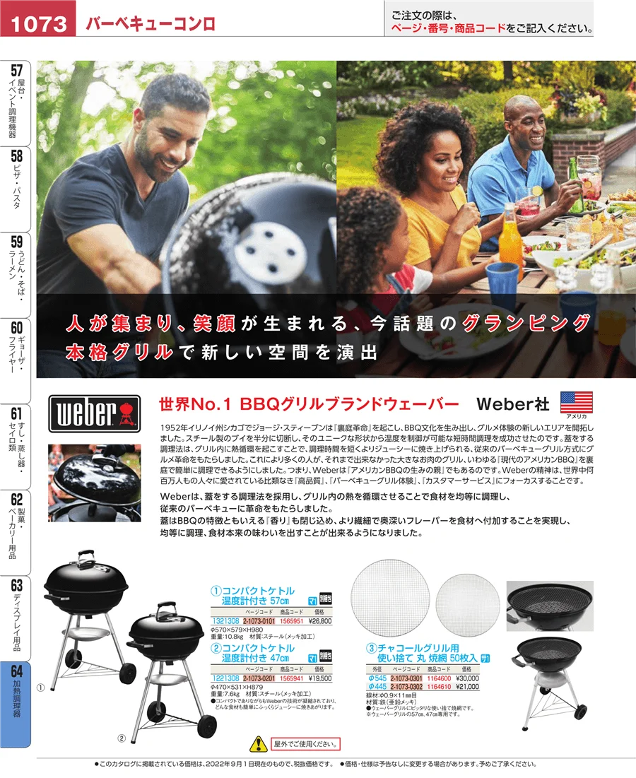 ディスプレイ用品 ページ1073