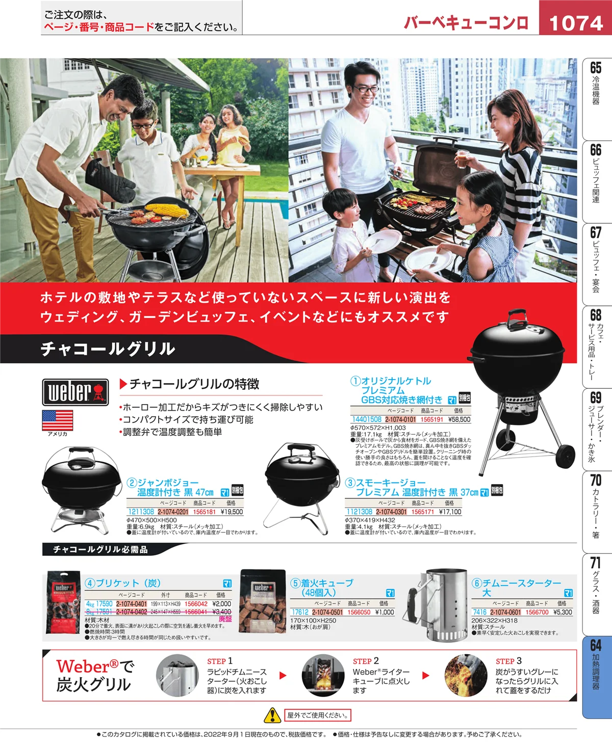 EBM業務用厨房用品カタログvol.22・ページ番号1074・ディスプレイ用品