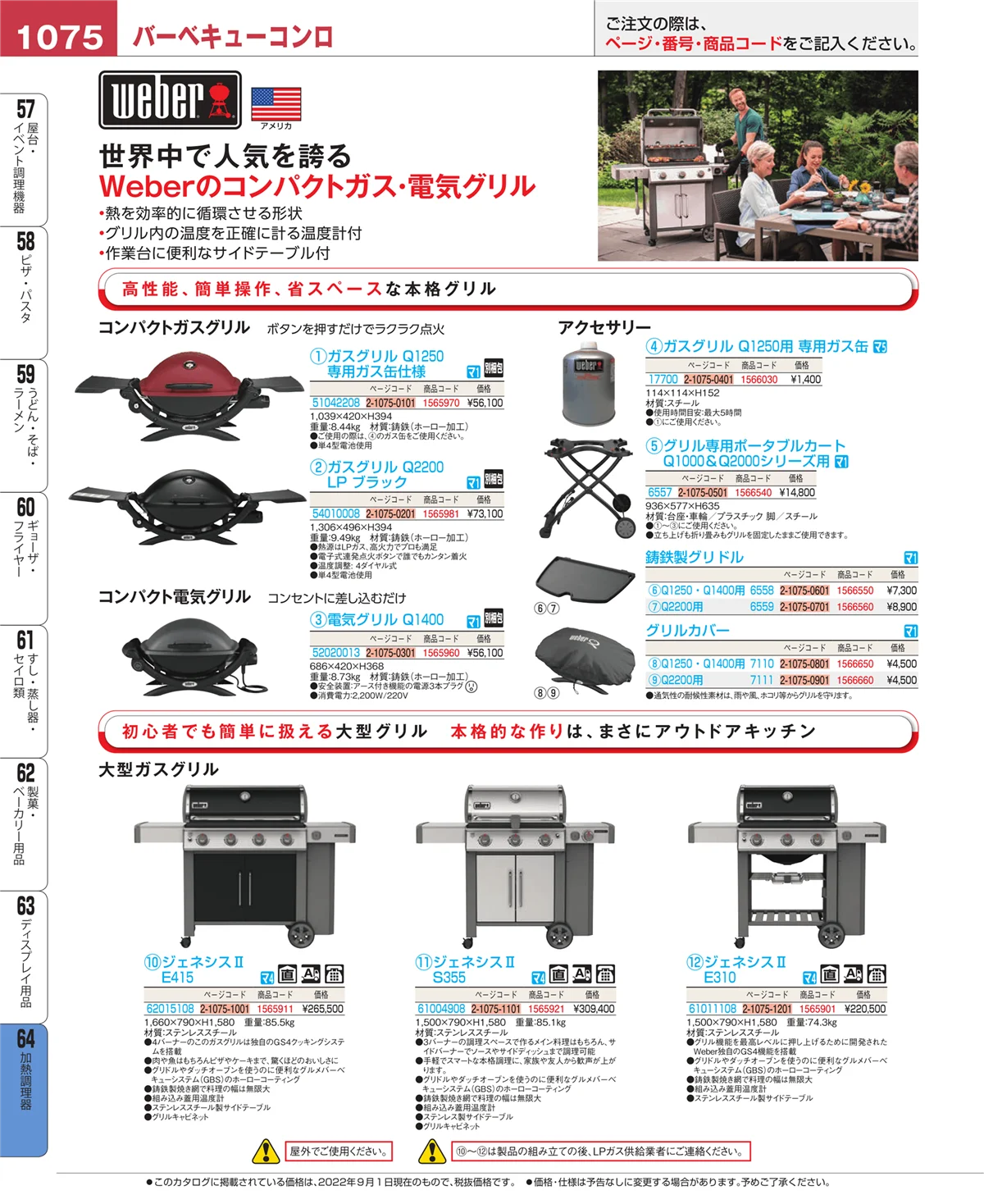 EBM業務用厨房用品カタログvol.22・ページ番号1075・ディスプレイ用品