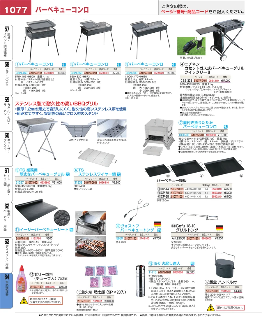 ディスプレイ用品 ページ1077