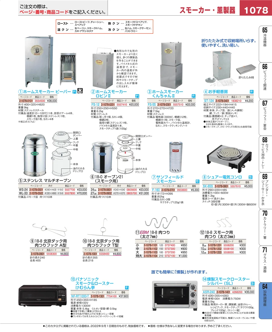 ディスプレイ用品 ページ1078