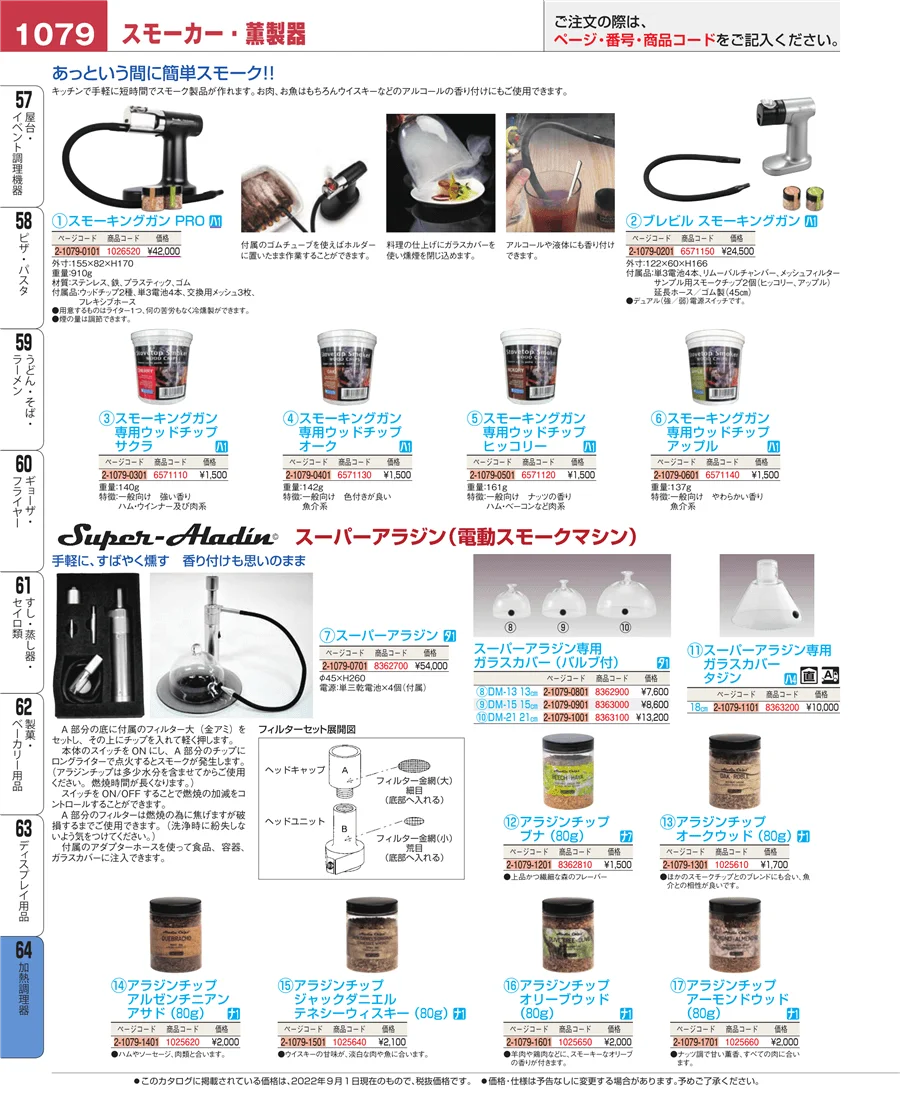 ディスプレイ用品 ページ1079