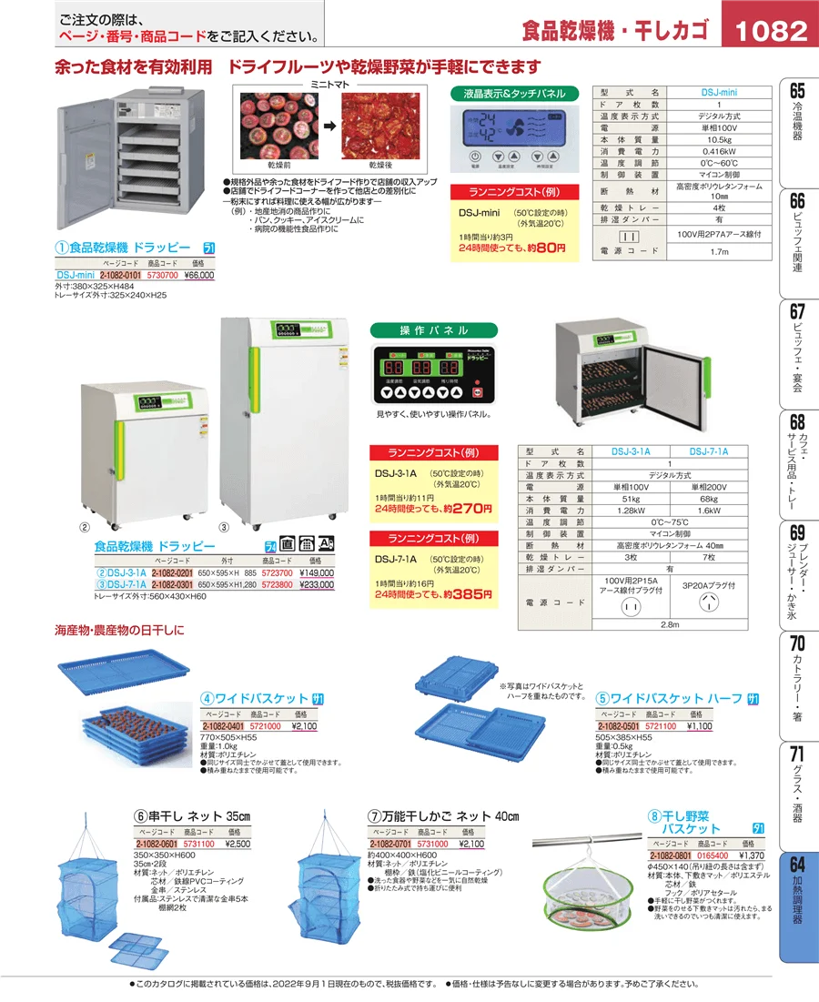 ディスプレイ用品 ページ1082