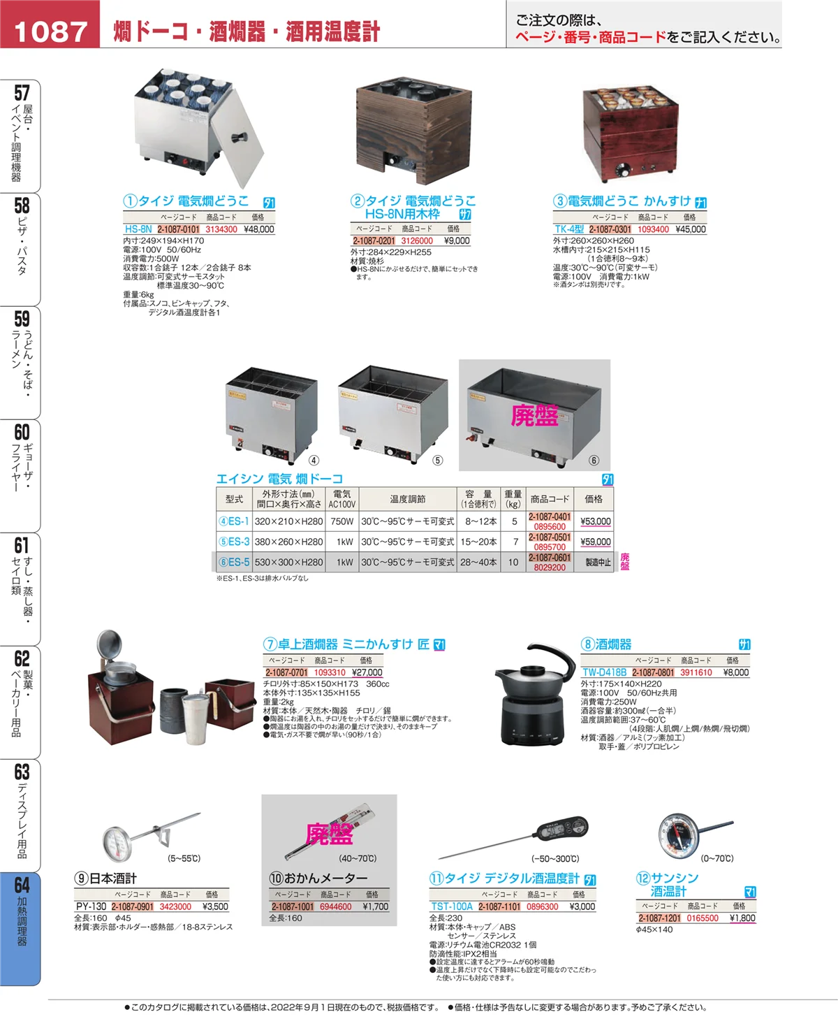EBM業務用厨房用品カタログvol.22・ページ番号1087・ディスプレイ用品