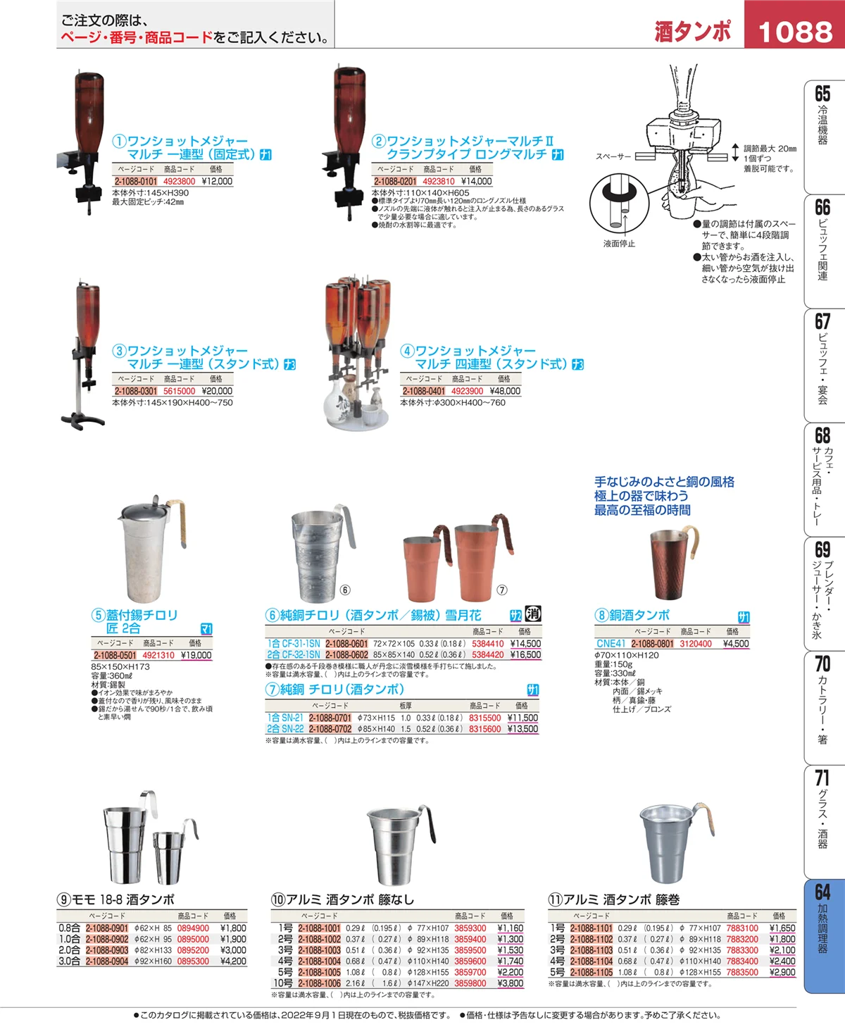 EBM業務用厨房用品カタログvol.22・ページ番号1088・ディスプレイ用品