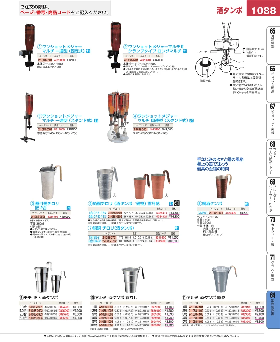 ディスプレイ用品 ページ1088